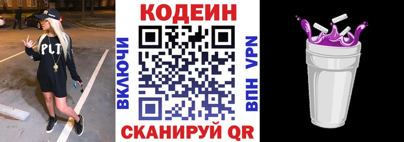 Кодеиновый сироп Lean напиток Lean (лин)  Купить где  Анива 